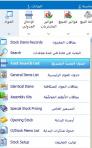 حركة تعديلات بطاقات المخزون 